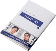 一歩ふみだしたいアナタにきかせたい HISTORY